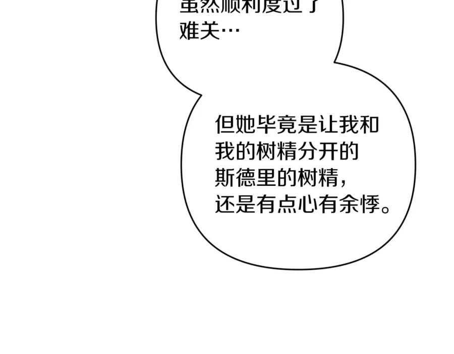 《钻石小姐历险记》第41话 发光的世界之树 第176页