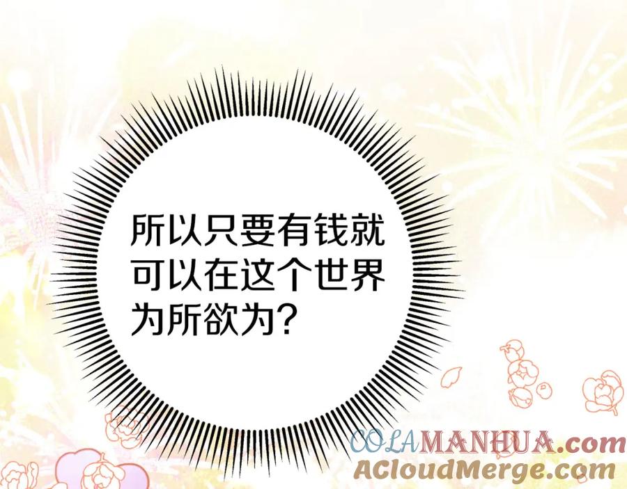 《钻石小姐历险记》第42话 升职了？！ 第25页