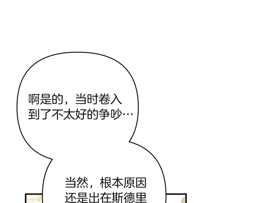 《钻石小姐历险记》第42话 升职了？！ 第84页