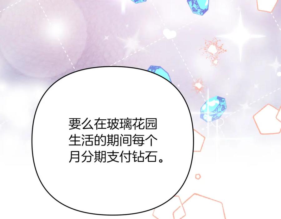 《钻石小姐历险记》第42话 升职了？！ 第160页