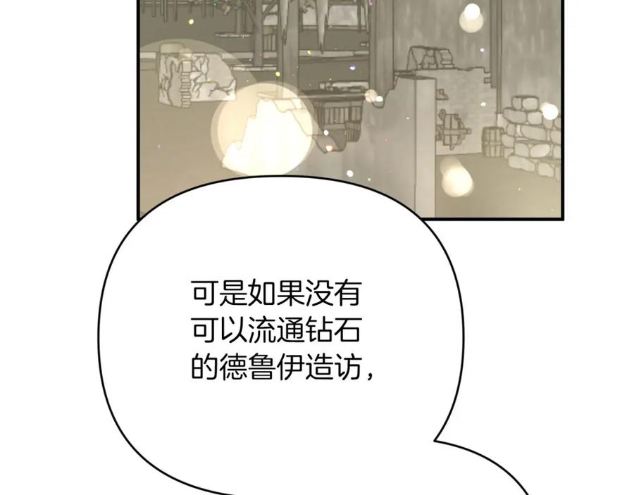 《钻石小姐历险记》第42话 升职了？！ 第164页