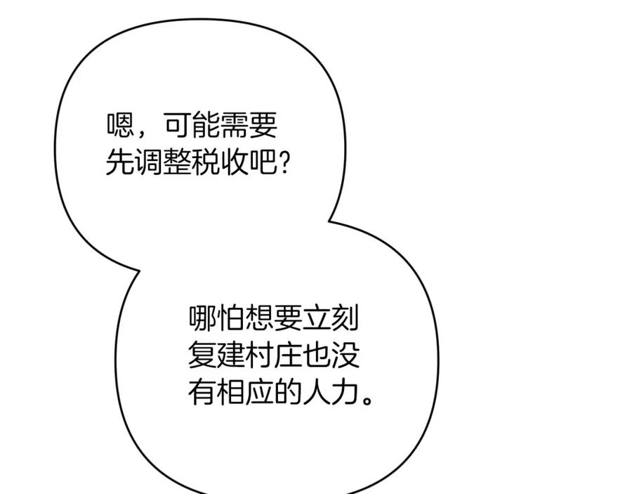 《钻石小姐历险记》第42话 升职了？！ 第147页