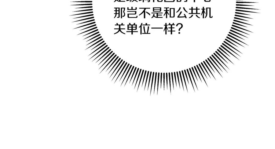 《钻石小姐历险记》第42话 升职了？！ 第143页