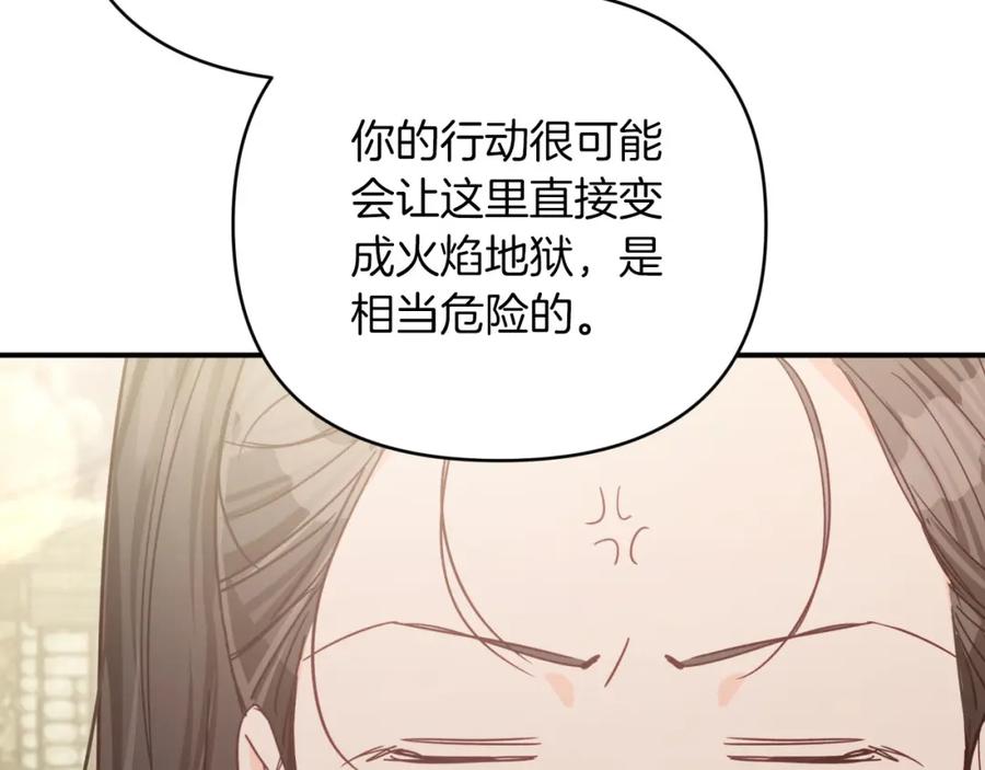 《钻石小姐历险记》第42话 升职了？！ 第74页