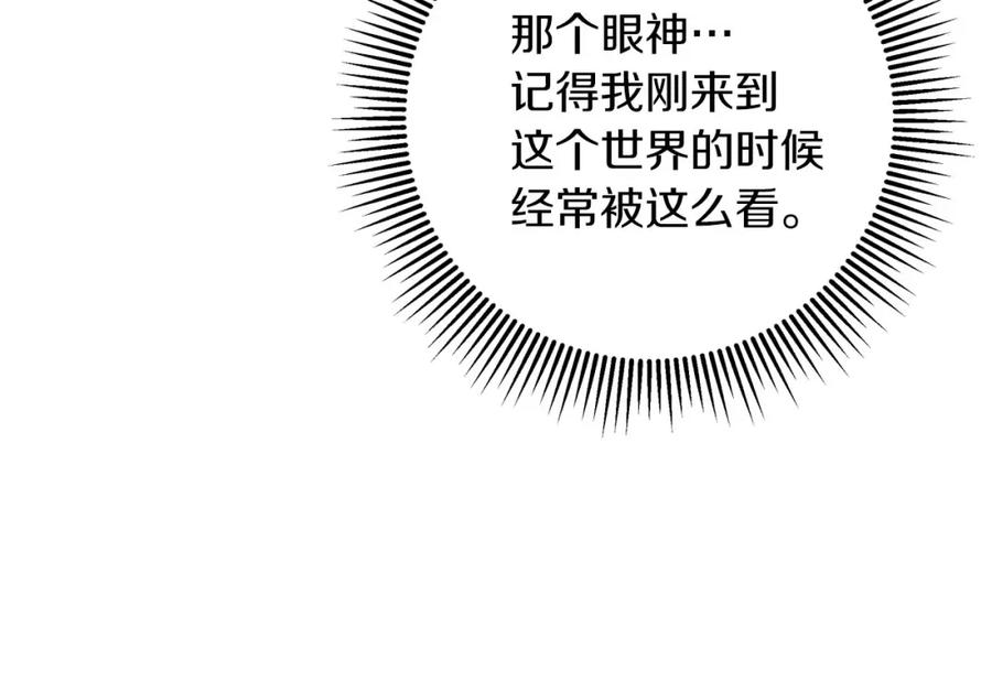 《钻石小姐历险记》第42话 升职了？！ 第168页