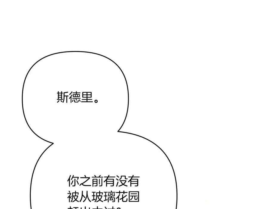 《钻石小姐历险记》第42话 升职了？！ 第80页