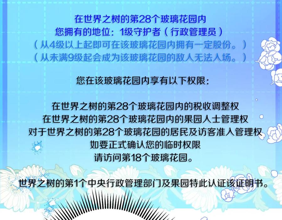 《钻石小姐历险记》第42话 升职了？！ 第19页