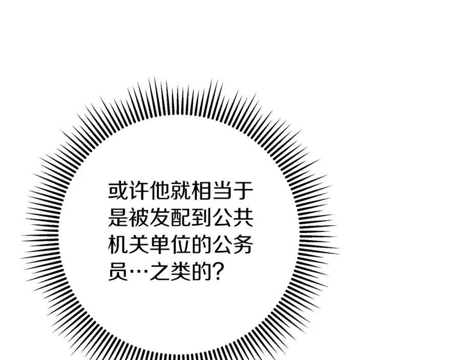 《钻石小姐历险记》第42话 升职了？！ 第144页