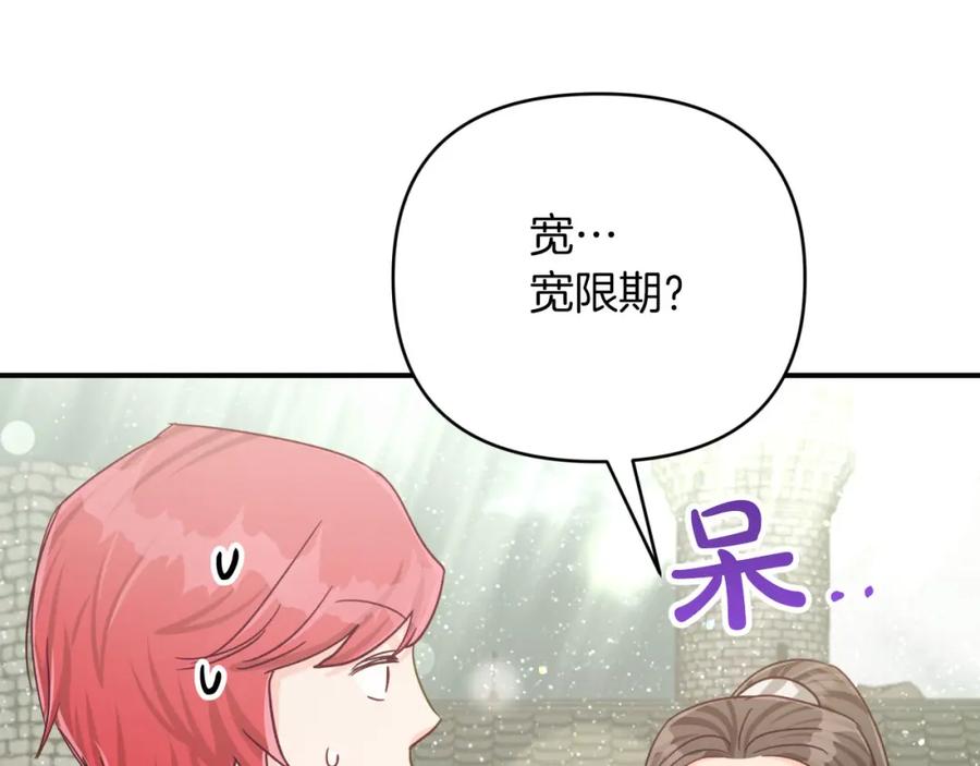 《钻石小姐历险记》第42话 升职了？！ 第166页