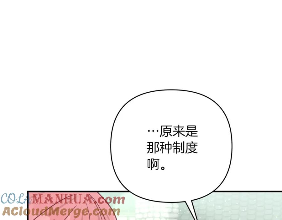 《钻石小姐历险记》第42话 升职了？！ 第173页
