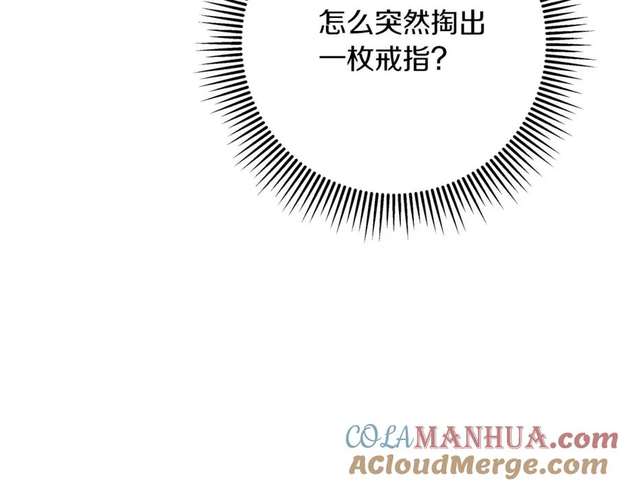 《钻石小姐历险记》第42话 升职了？！ 第225页