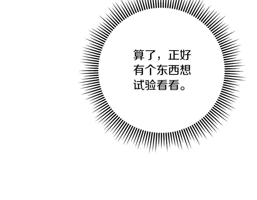 《钻石小姐历险记》第42话 升职了？！ 第79页