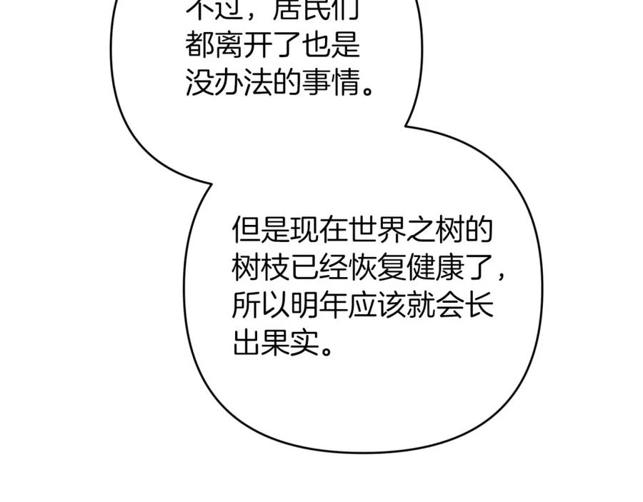 《钻石小姐历险记》第42话 升职了？！ 第175页