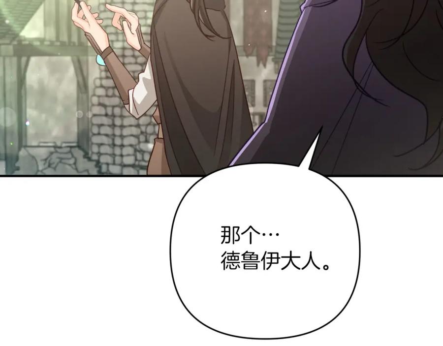 《钻石小姐历险记》第42话 升职了？！ 第43页