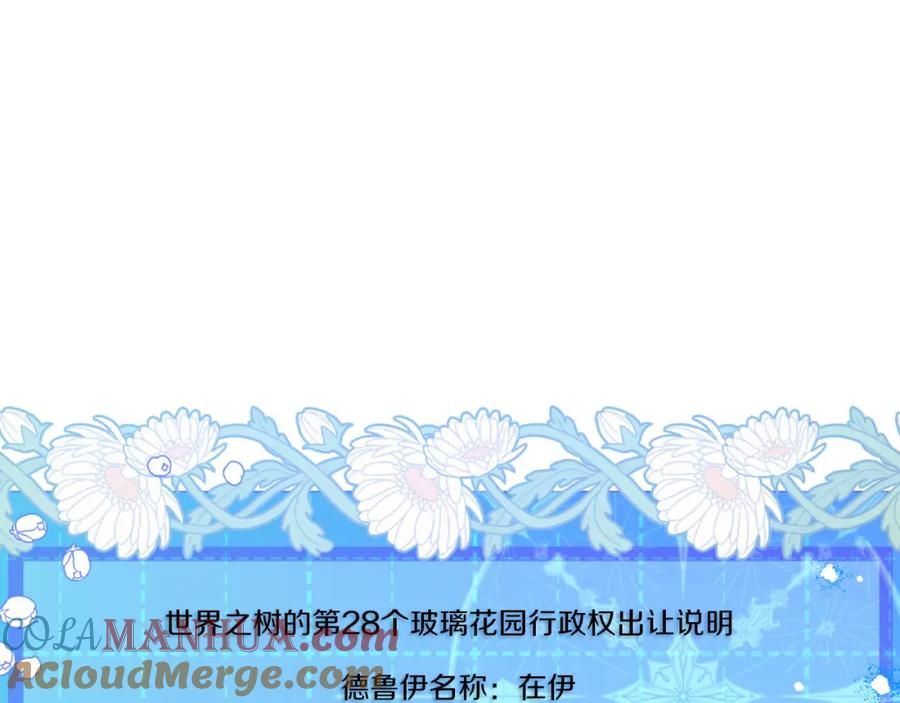 《钻石小姐历险记》第42话 升职了？！ 第17页