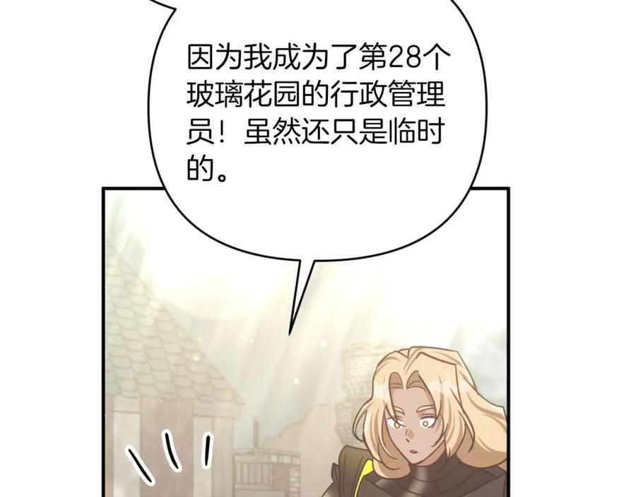 《钻石小姐历险记》第42话 升职了？！ 第107页