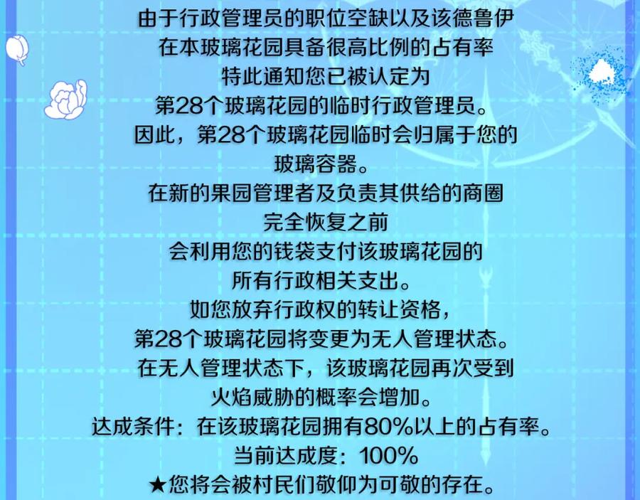 《钻石小姐历险记》第42话 升职了？！ 第18页