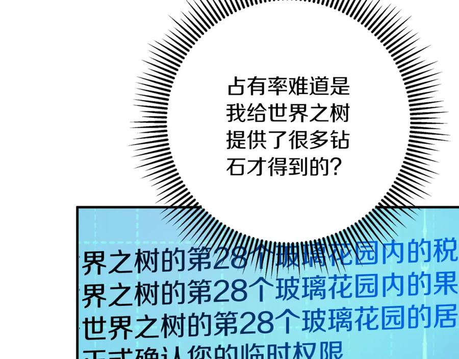 《钻石小姐历险记》第42话 升职了？！ 第23页