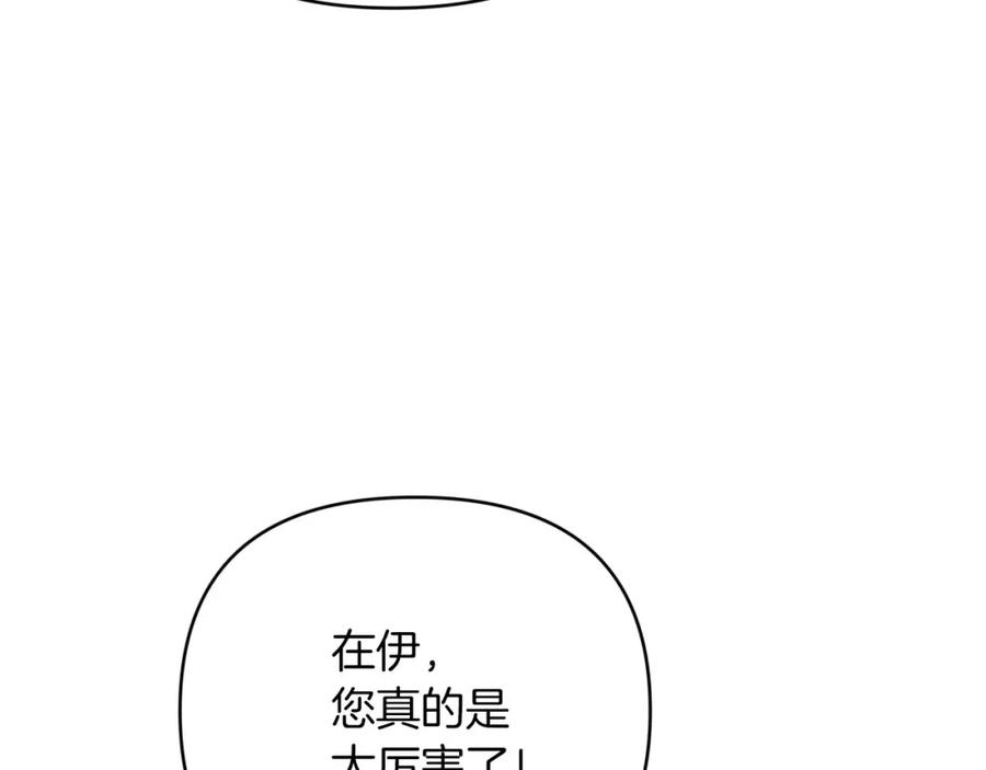 《钻石小姐历险记》第42话 升职了？！ 第127页
