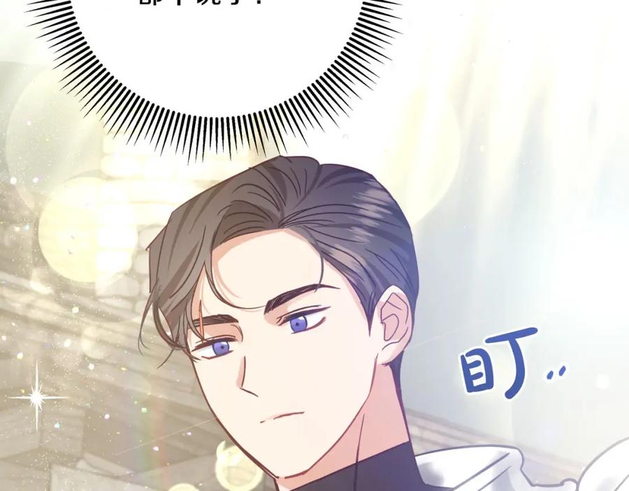 《钻石小姐历险记》第42话 升职了？！ 第2页
