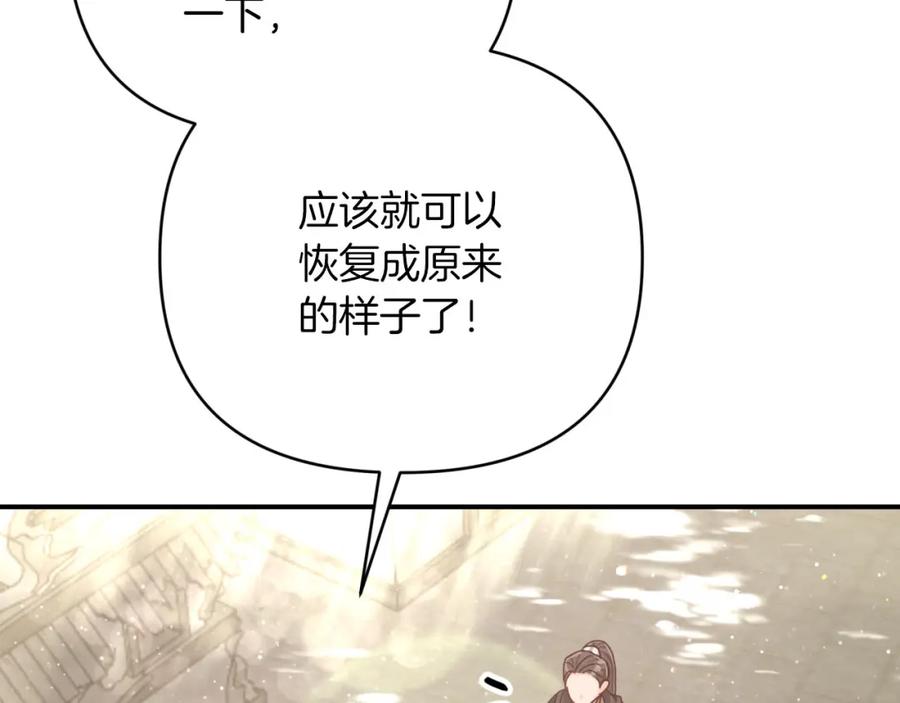 《钻石小姐历险记》第42话 升职了？！ 第131页