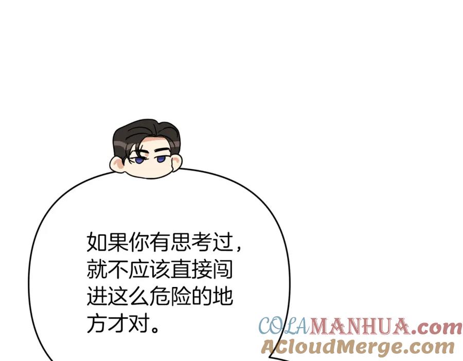 《钻石小姐历险记》第42话 升职了？！ 第73页