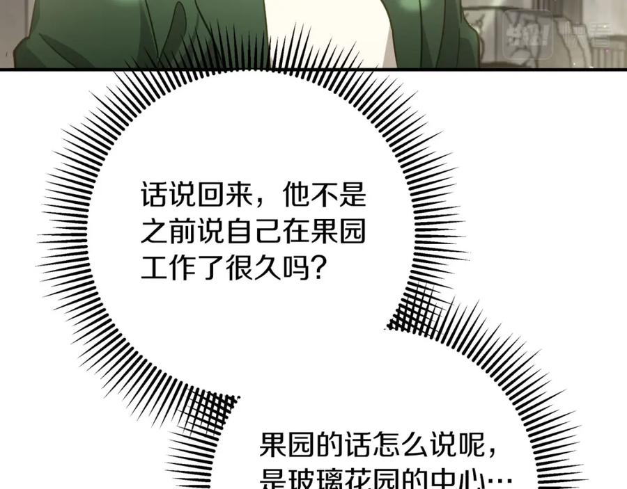 《钻石小姐历险记》第42话 升职了？！ 第142页