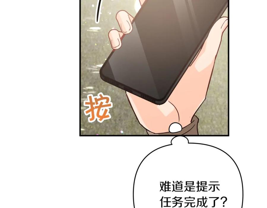 《钻石小姐历险记》第42话 升职了？！ 第8页