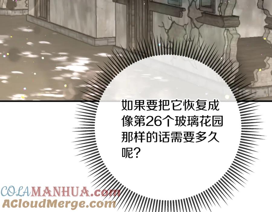 《钻石小姐历险记》第42话 升职了？！ 第137页