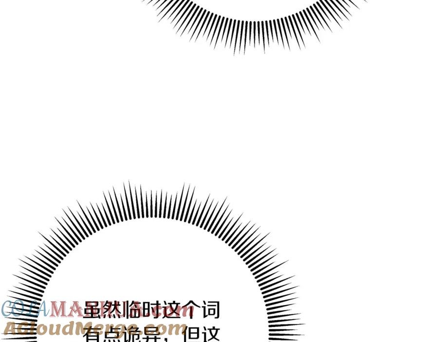《钻石小姐历险记》第42话 升职了？！ 第21页
