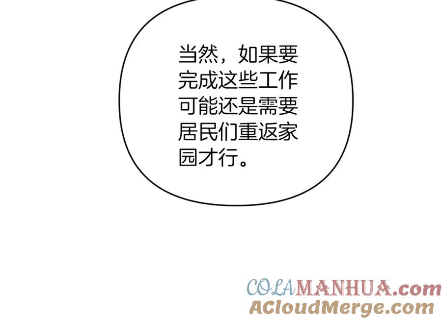 《钻石小姐历险记》第42话 升职了？！ 第133页