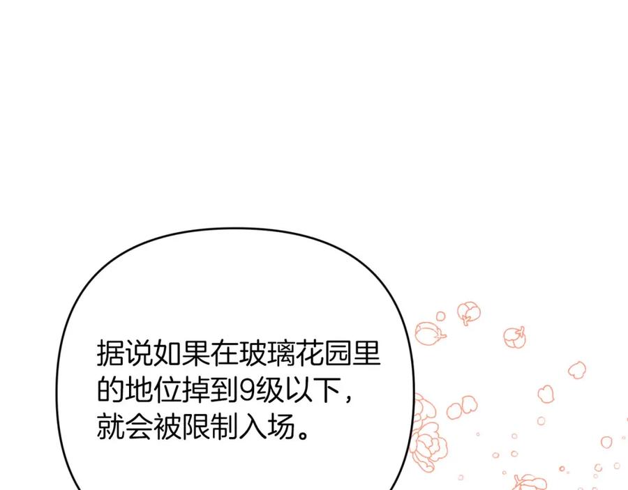 《钻石小姐历险记》第42话 升职了？！ 第87页