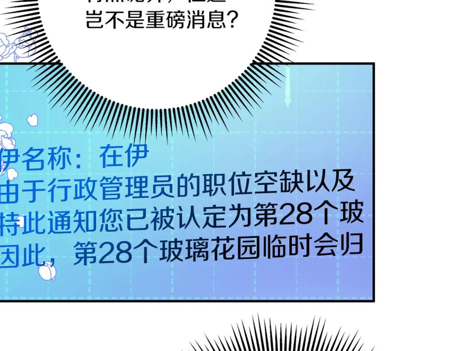 《钻石小姐历险记》第42话 升职了？！ 第22页