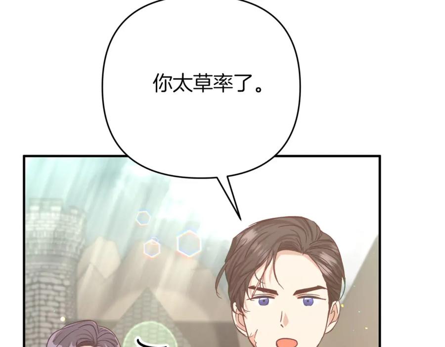 《钻石小姐历险记》第42话 升职了？！ 第67页