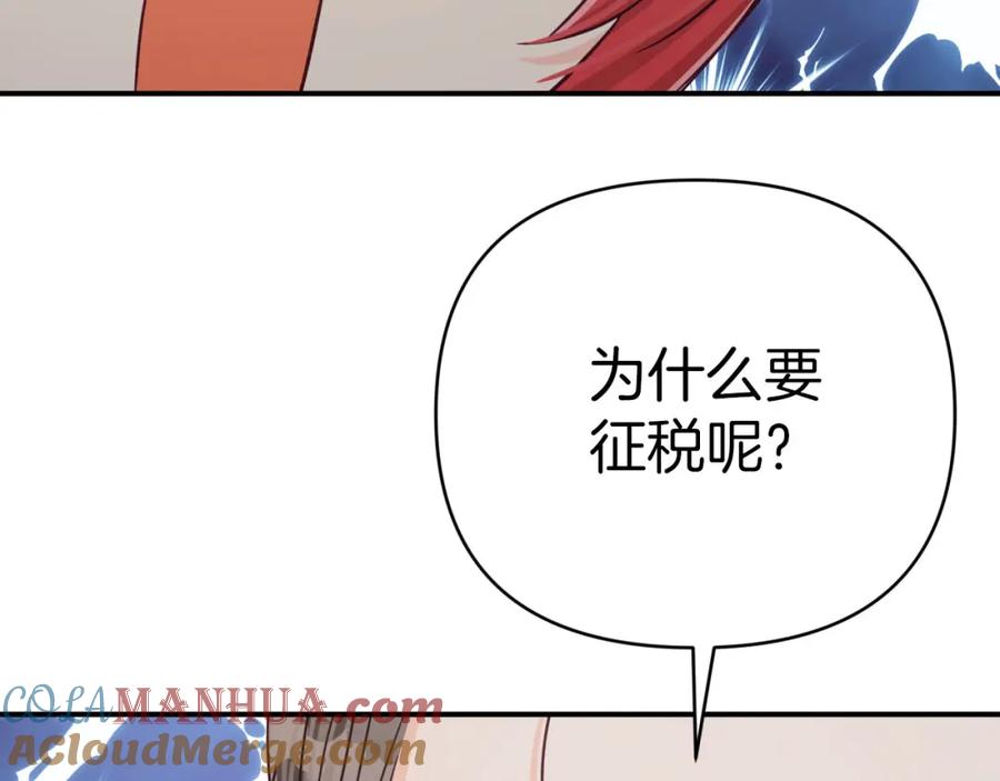 《钻石小姐历险记》第42话 升职了？！ 第205页