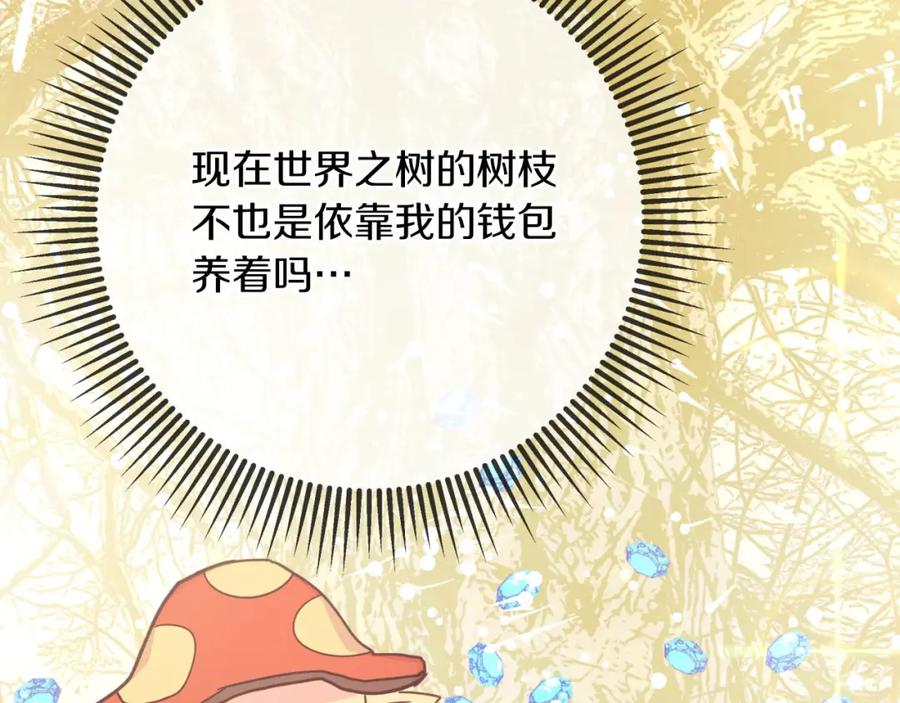 《钻石小姐历险记》第42话 升职了？！ 第180页