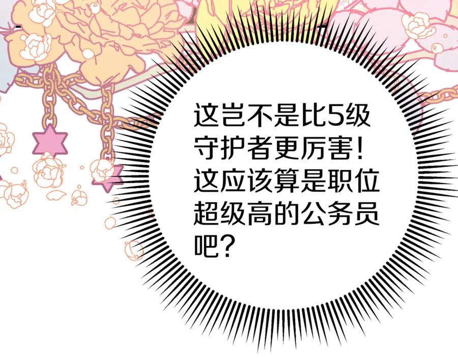 《钻石小姐历险记》第42话 升职了？！ 第28页