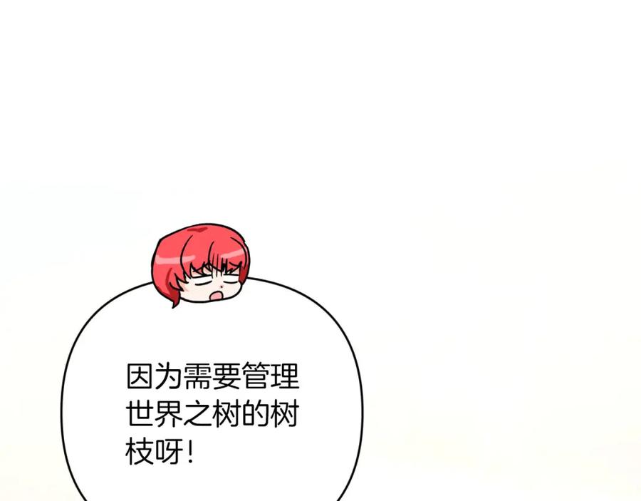 《钻石小姐历险记》第42话 升职了？！ 第208页