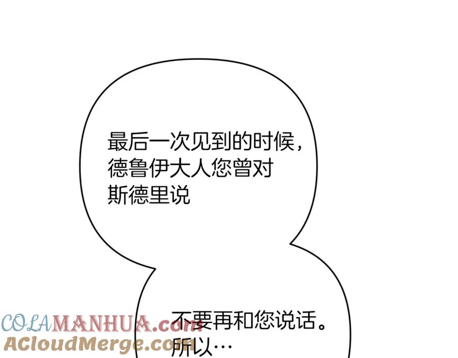 《钻石小姐历险记》第42话 升职了？！ 第53页