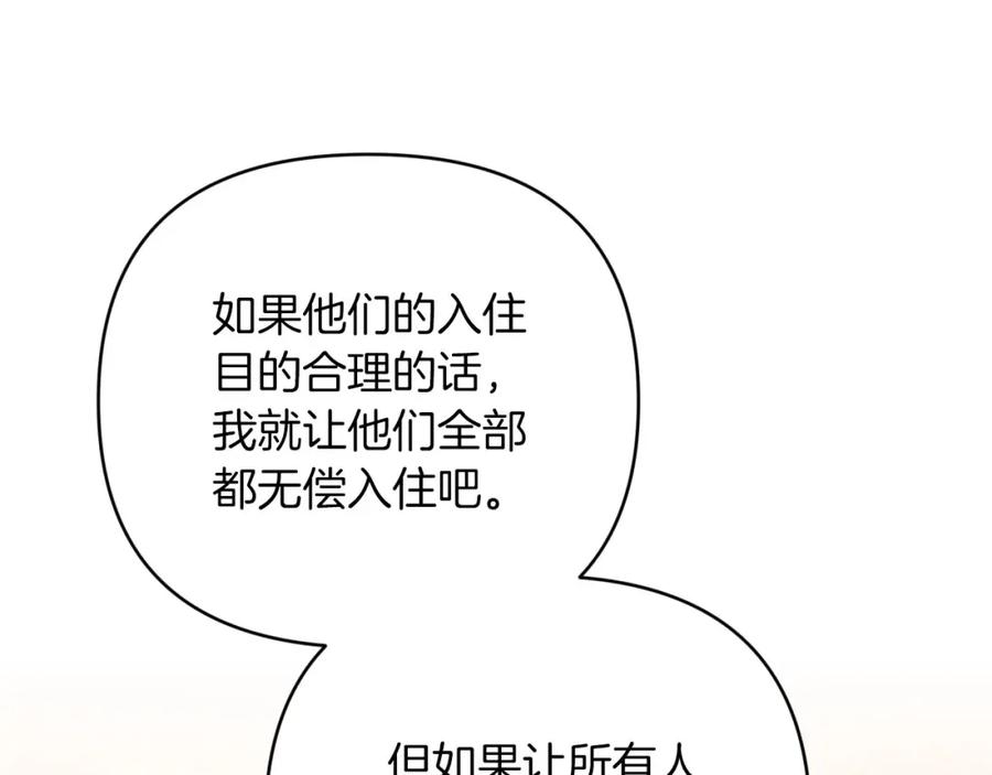 《钻石小姐历险记》第42话 升职了？！ 第198页