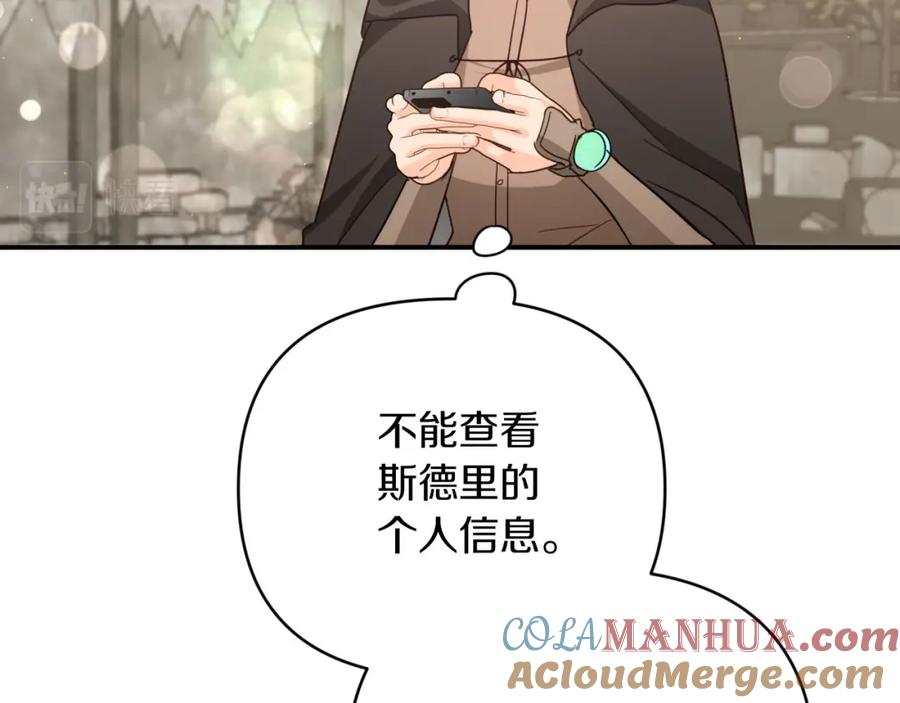 《钻石小姐历险记》第42话 升职了？！ 第65页
