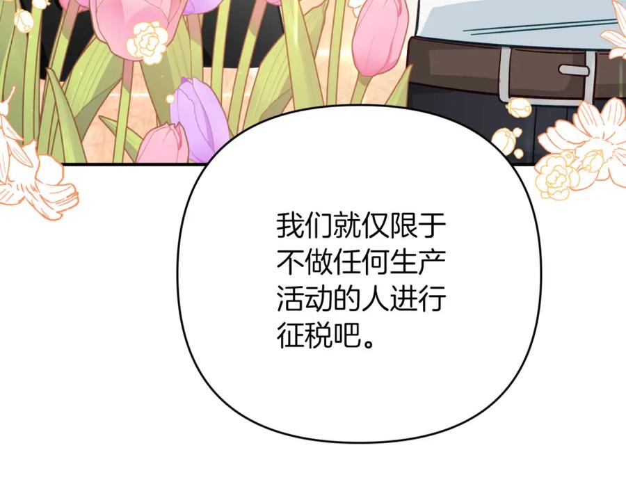 《钻石小姐历险记》第42话 升职了？！ 第202页