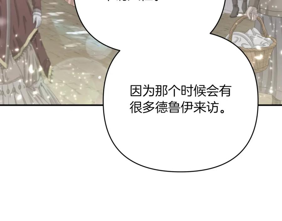 《钻石小姐历险记》第42话 升职了？！ 第172页
