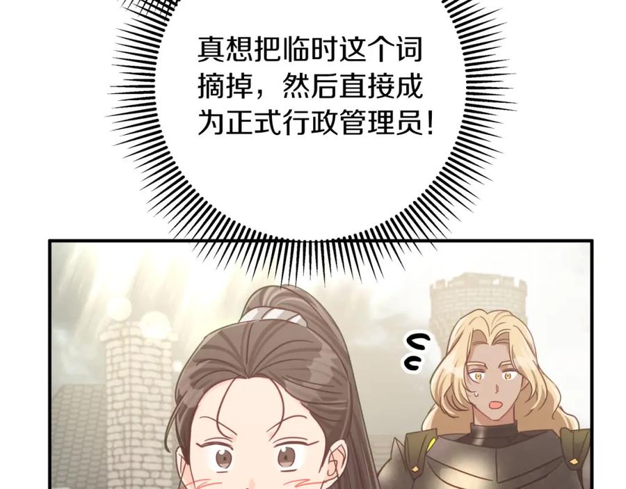 《钻石小姐历险记》第42话 升职了？！ 第104页