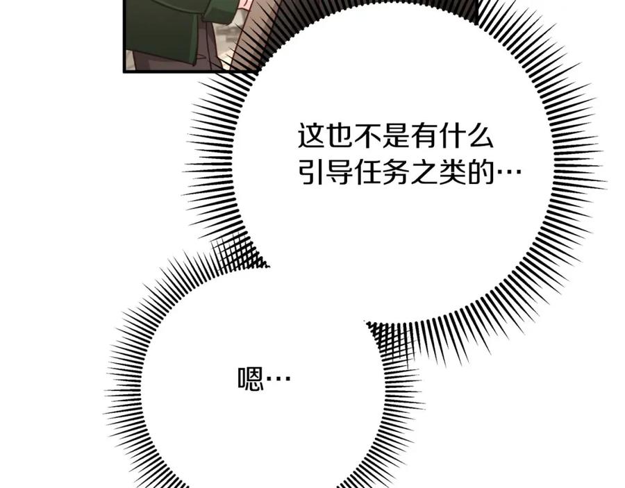 《钻石小姐历险记》第42话 升职了？！ 第140页