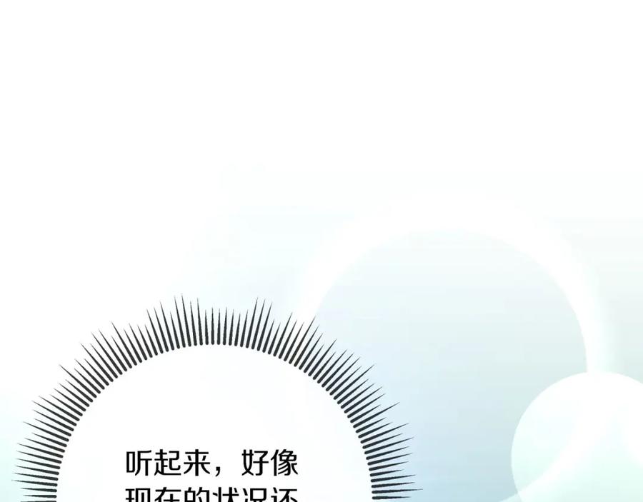 《钻石小姐历险记》第42话 升职了？！ 第134页