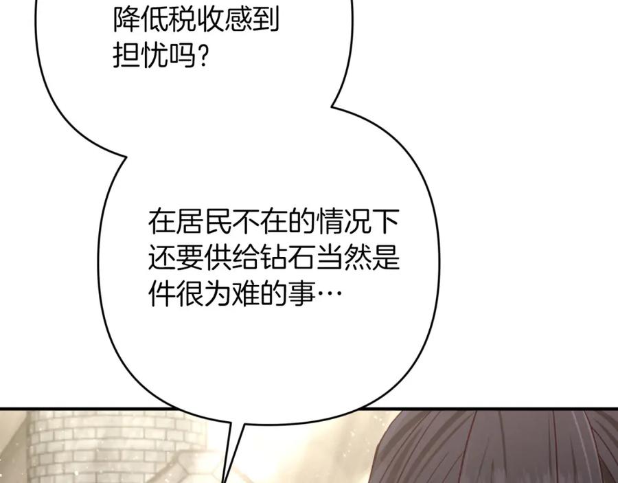 《钻石小姐历险记》第42话 升职了？！ 第186页