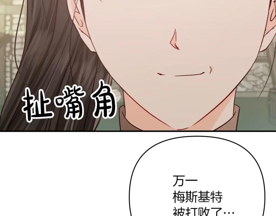 《钻石小姐历险记》第42话 升职了？！ 第75页