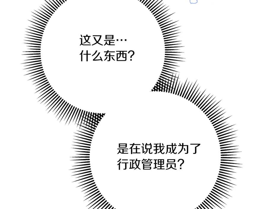 《钻石小姐历险记》第42话 升职了？！ 第20页