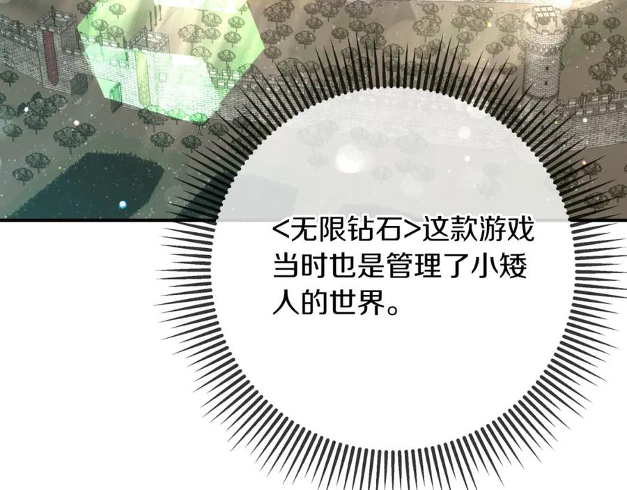 《钻石小姐历险记》第42话 升职了？！ 第40页